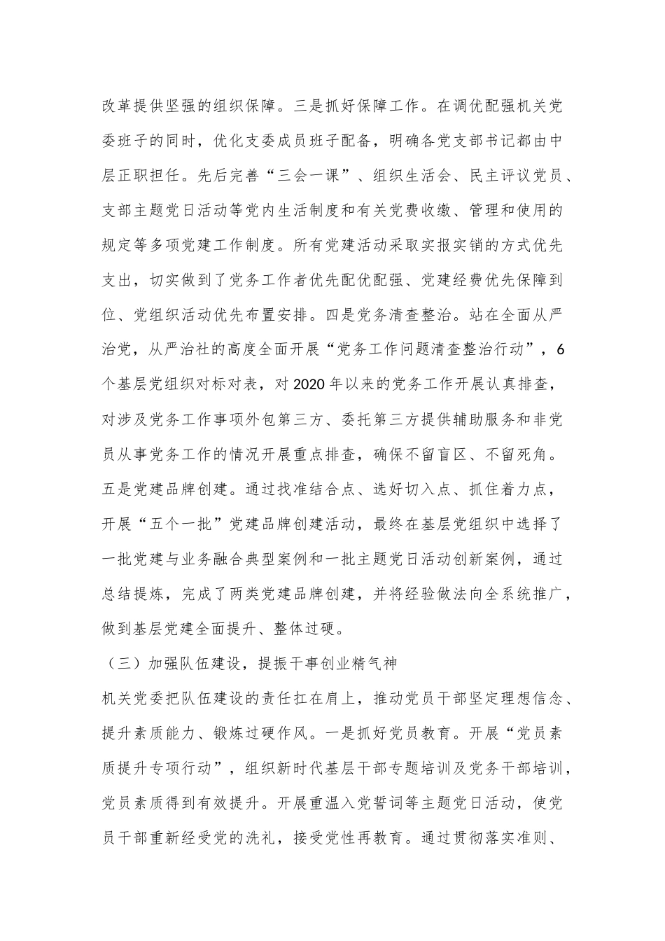 XX局机关党委2022年工作汇报材料.docx_第3页