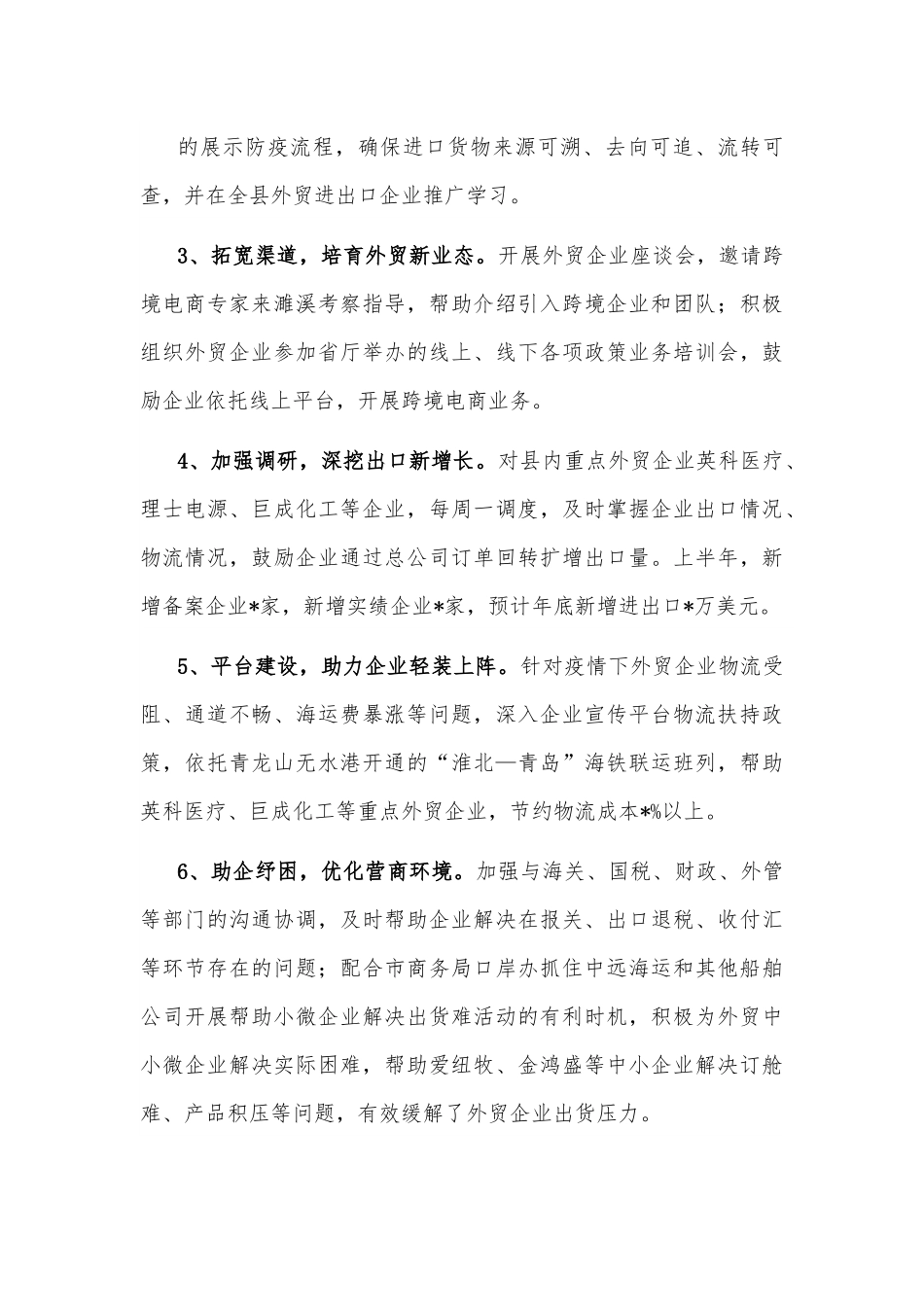 县商务局1-8月份外贸工作情况汇报.docx_第3页