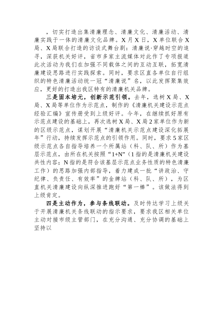 单位清廉机关建设工作情况汇报.docx_第2页