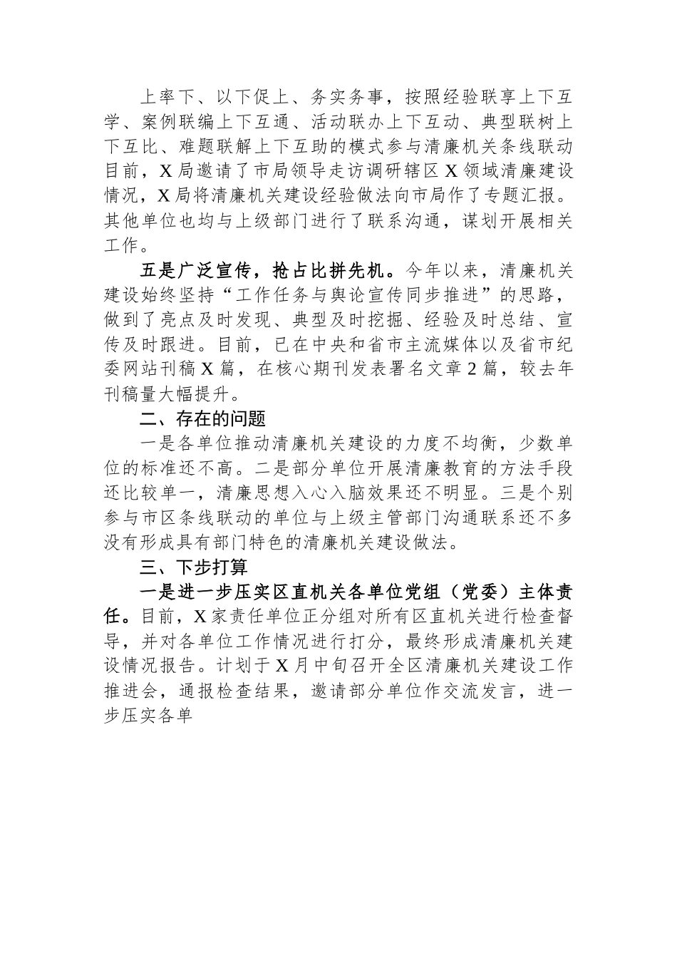 单位清廉机关建设工作情况汇报.docx_第3页