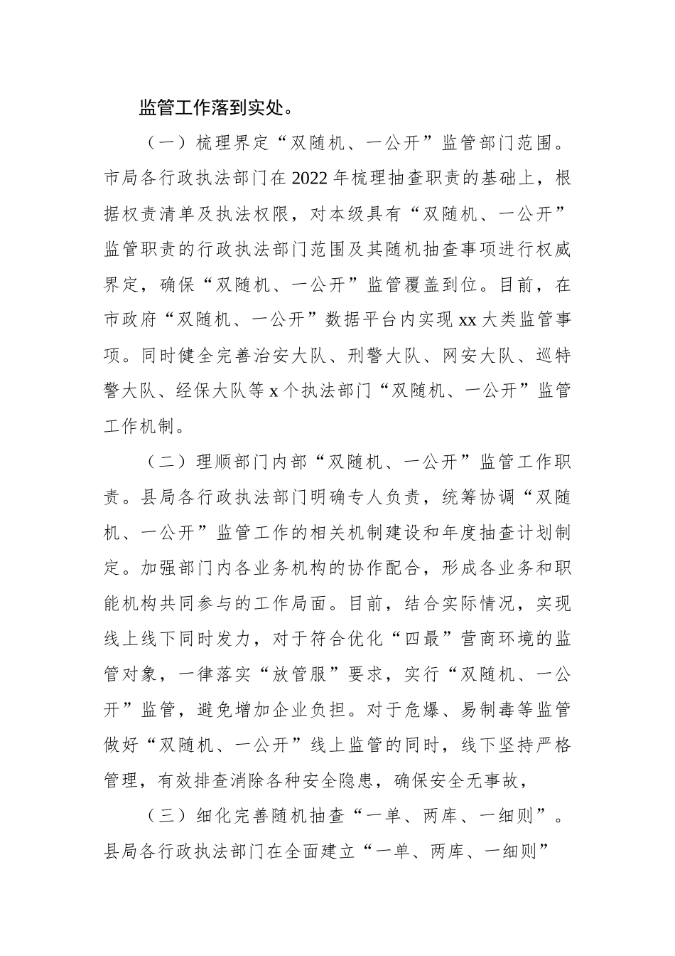 “双随机、一公开”监管工作总结汇编（3篇）.docx_第2页