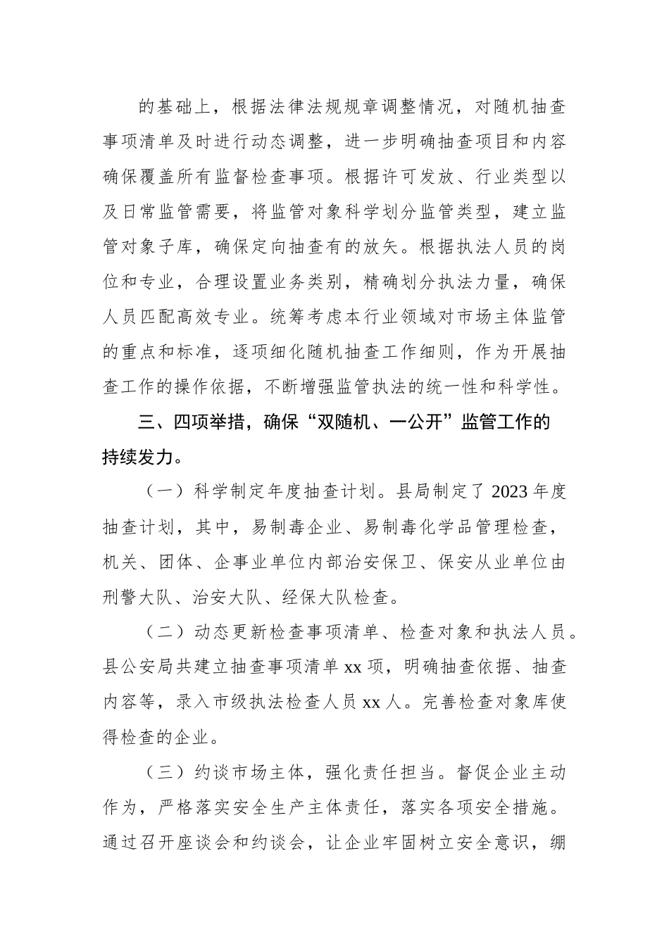 “双随机、一公开”监管工作总结汇编（3篇）.docx_第3页