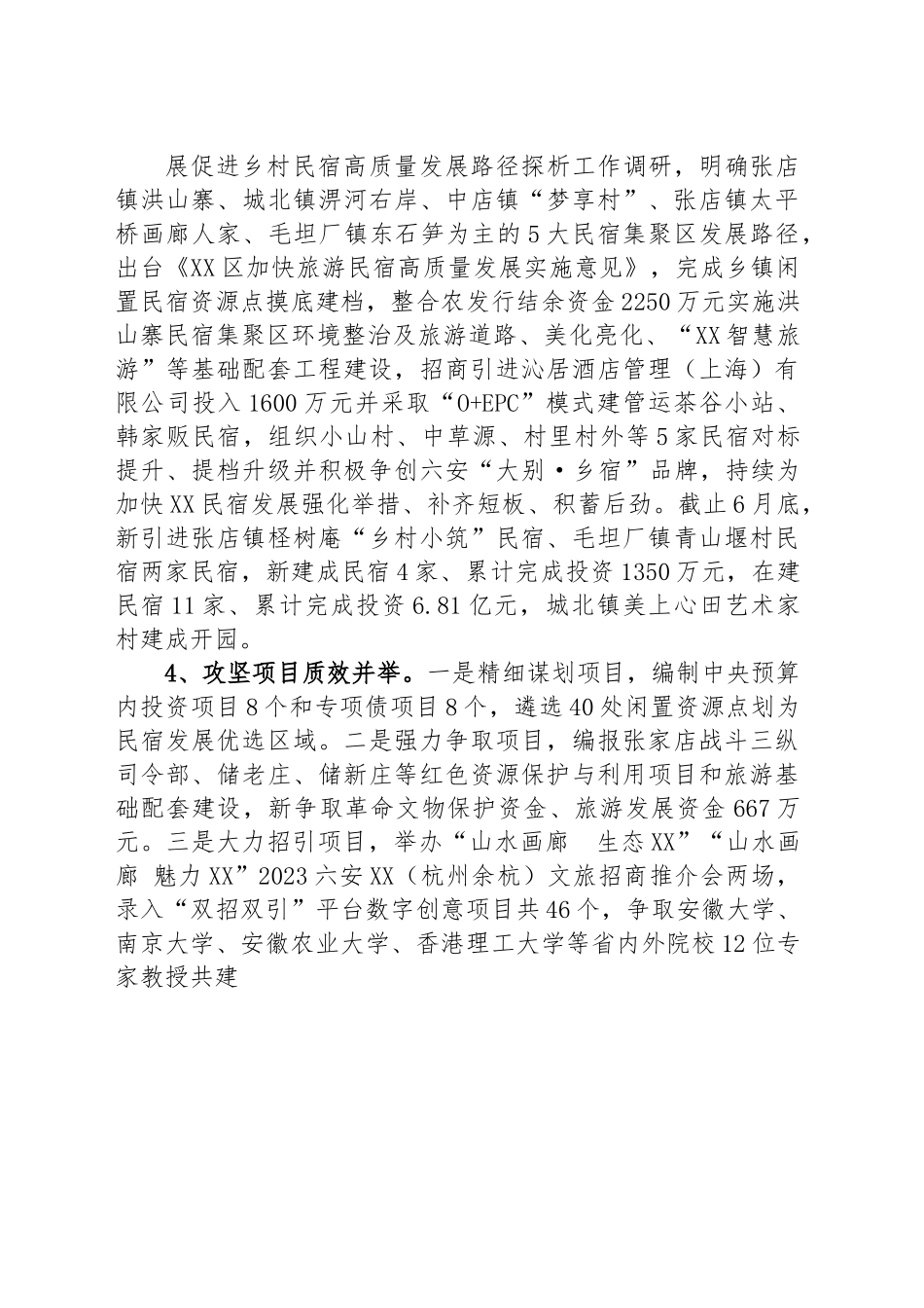 区文化和旅游局2023年上半年工作总结及下半年工作安排.docx_第2页