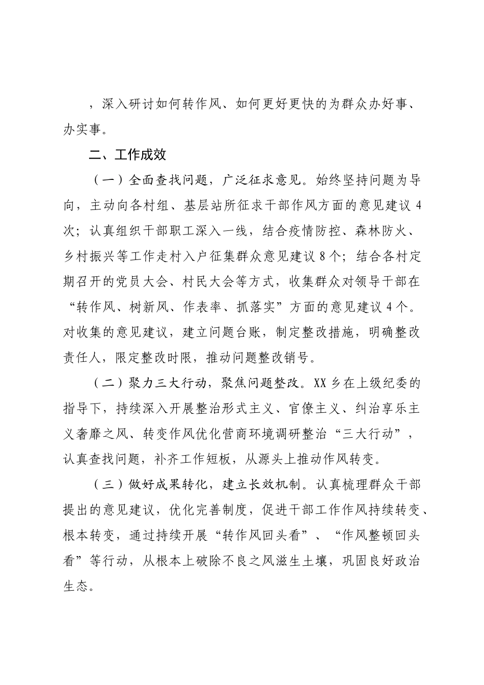 “转作风、树新风、作表率、抓落实”专项行动推进情况报告.doc_第3页