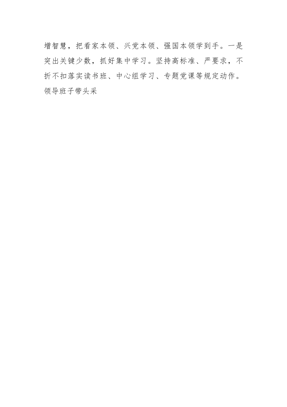 关于第二批主题教育10月份阶段性进展总结.docx_第2页