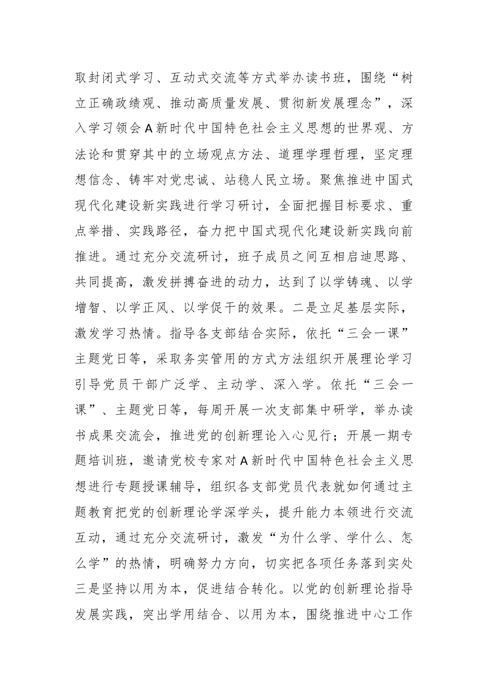 关于第二批主题教育10月份阶段性进展总结.docx_第3页