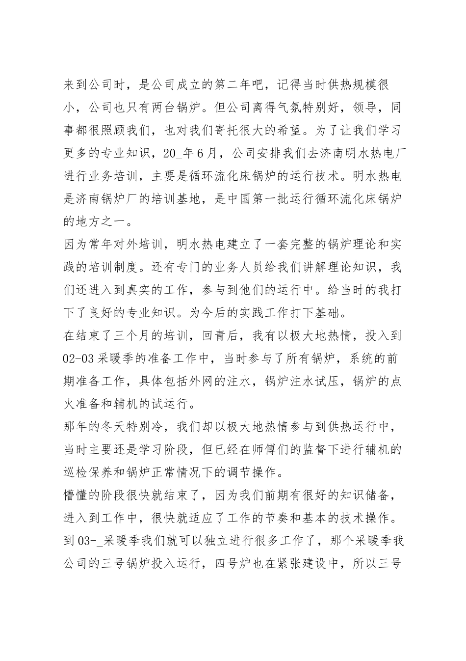 单位职称评审工作总结优秀模板【5篇】.docx_第3页