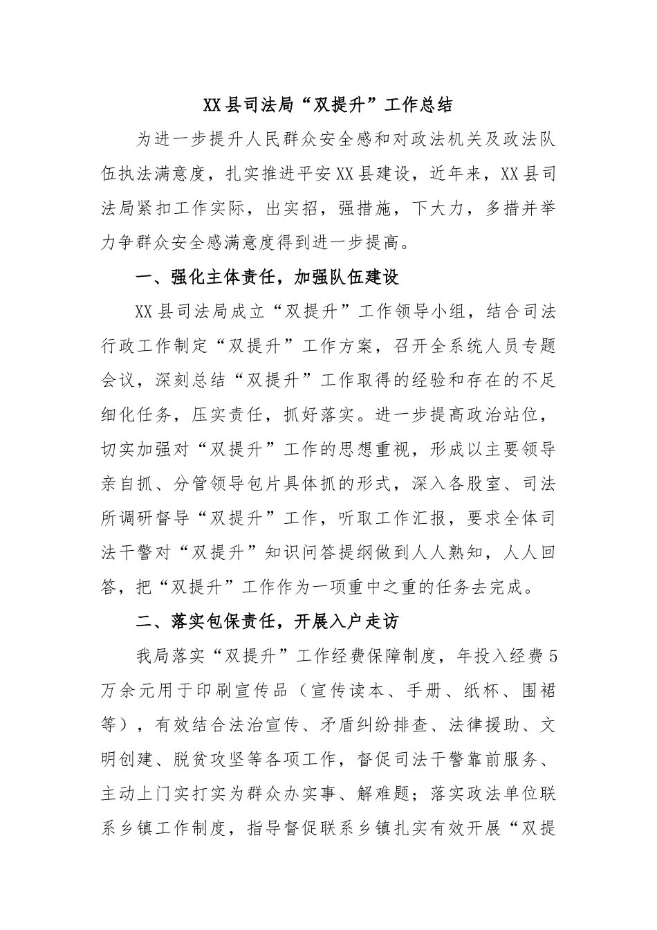 XX县司法局“双提升”工作总结.docx_第1页