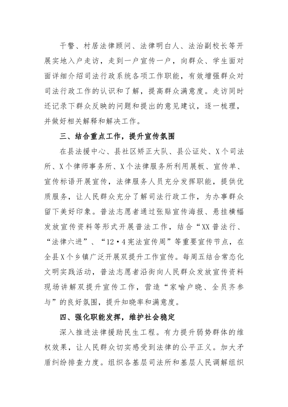 XX县司法局“双提升”工作总结.docx_第3页