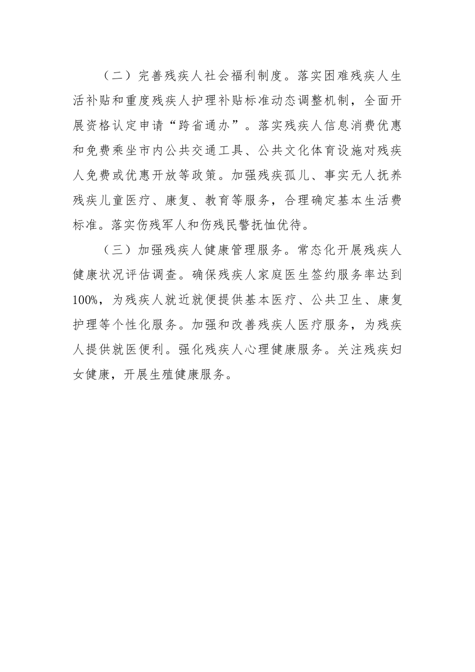 区残疾人事业发展“十四五”规划执行效果评估报告.docx_第3页