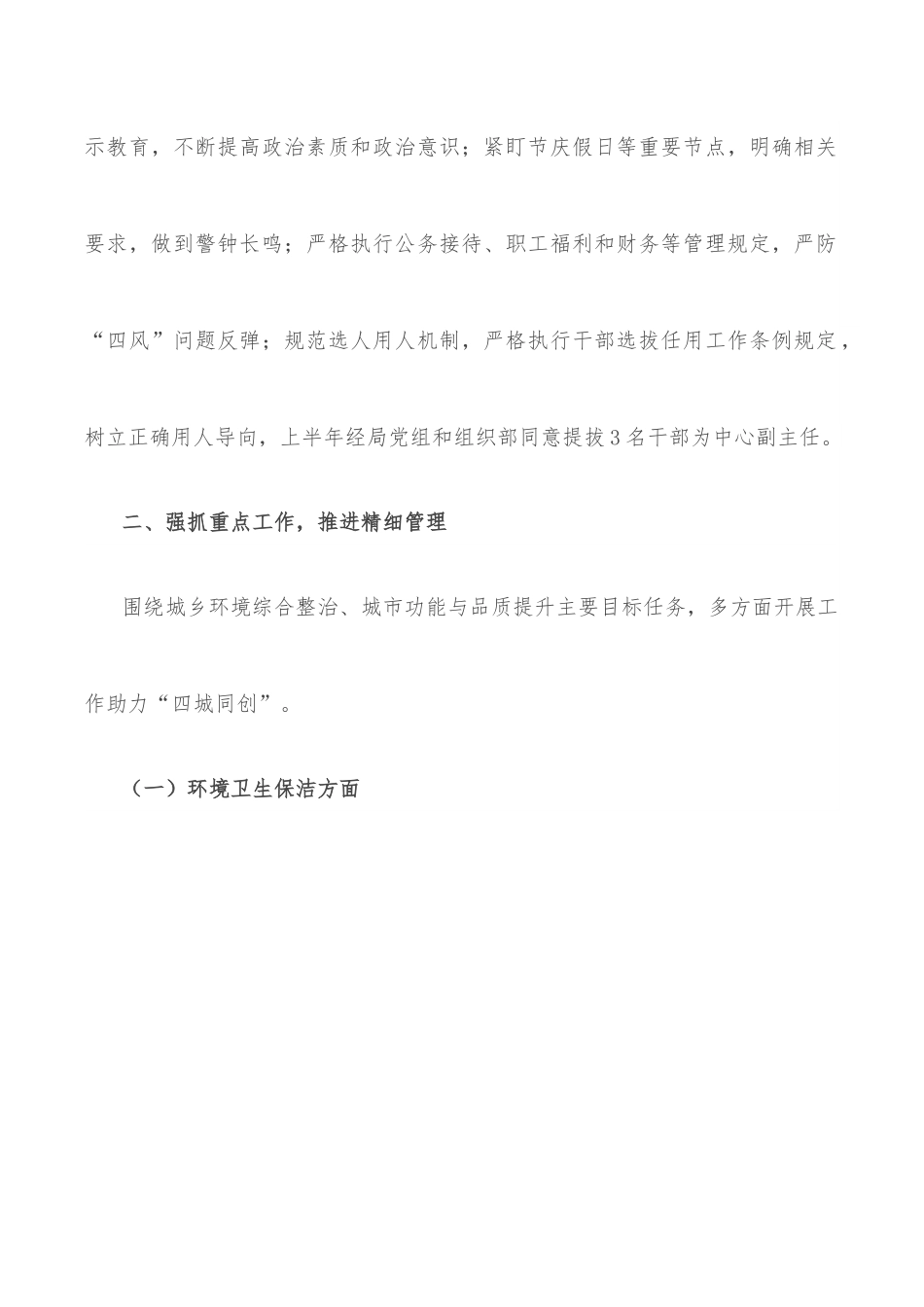 县公用中心2022年上半年工作总结汇报.docx_第2页