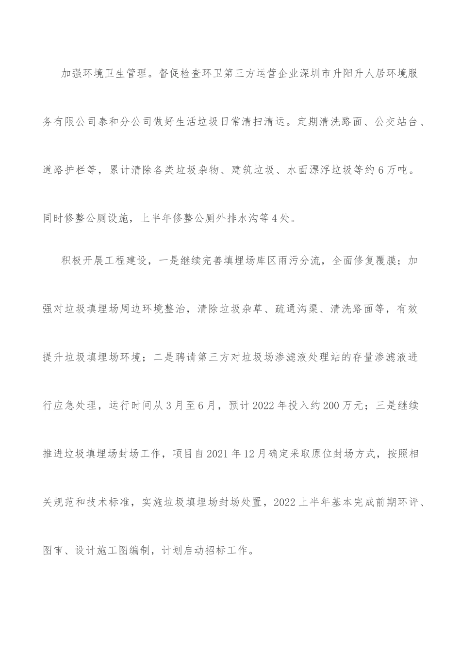 县公用中心2022年上半年工作总结汇报.docx_第3页