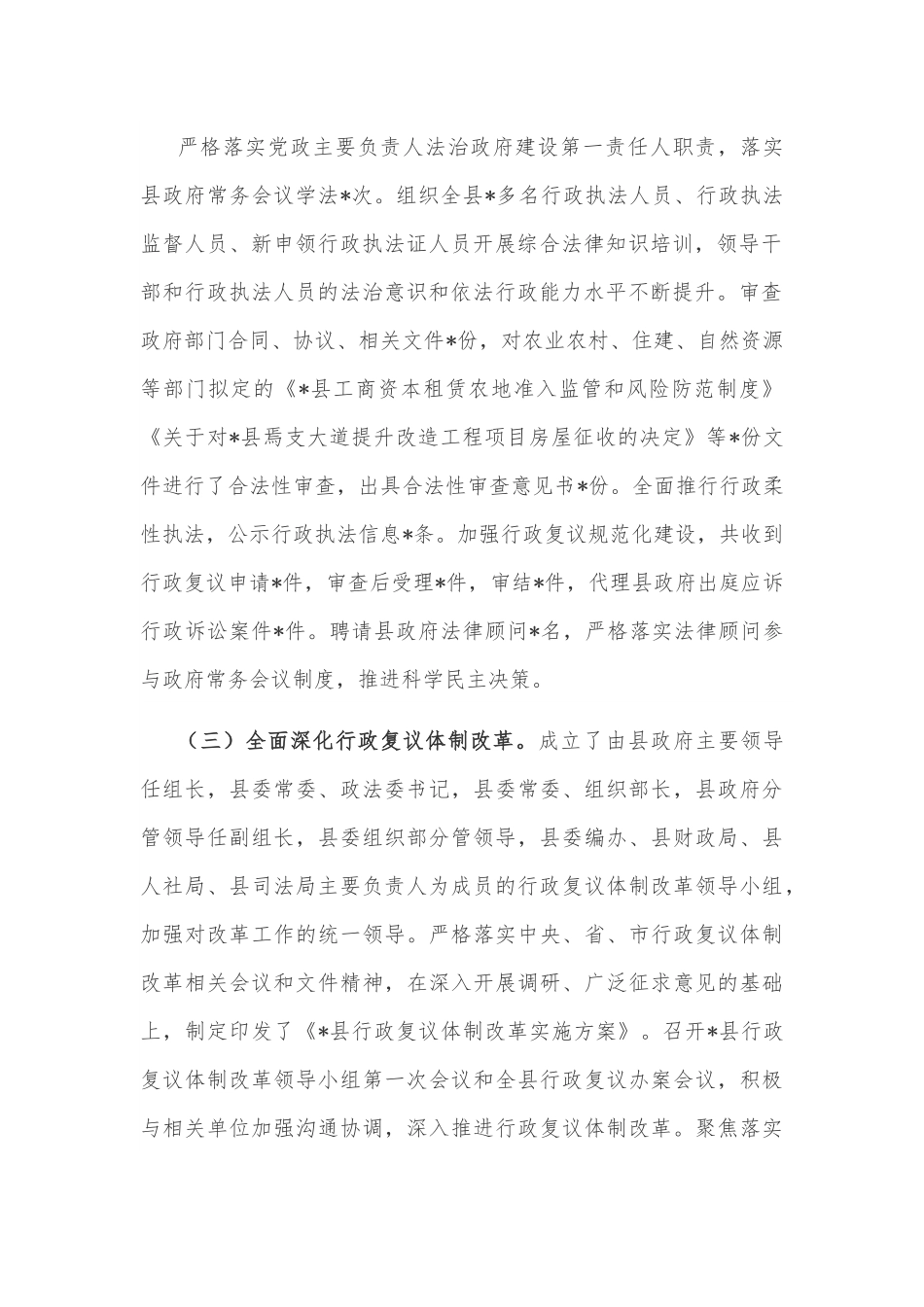 县司法局2022年重点任务完成情况专题汇报.docx_第2页