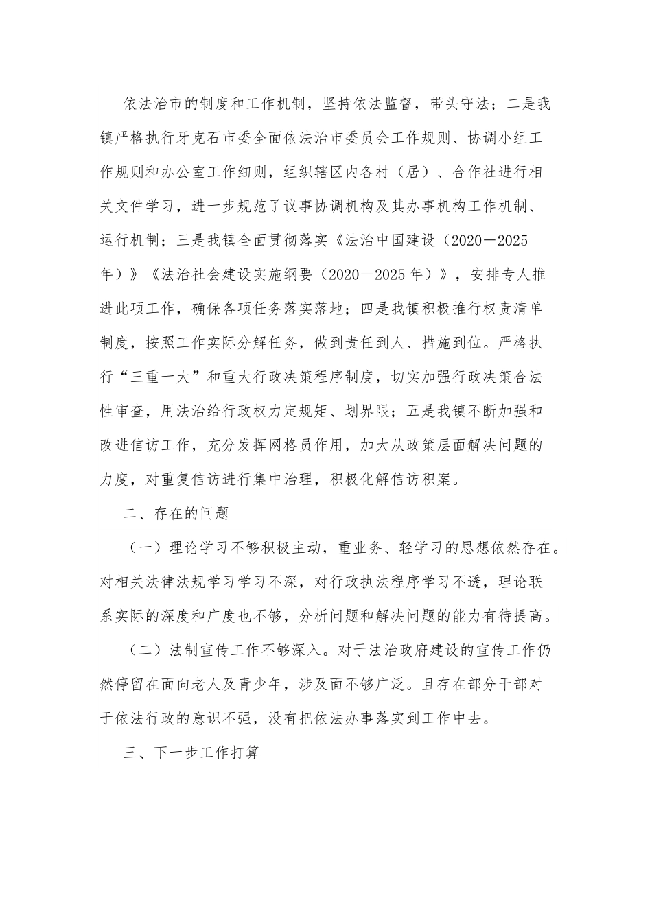 xx镇2022年上半年依法治市工作总结.docx_第3页