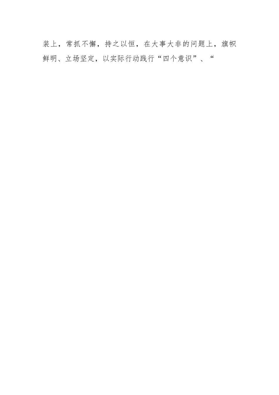 关于对公司领导班子的评议报告.doc_第2页