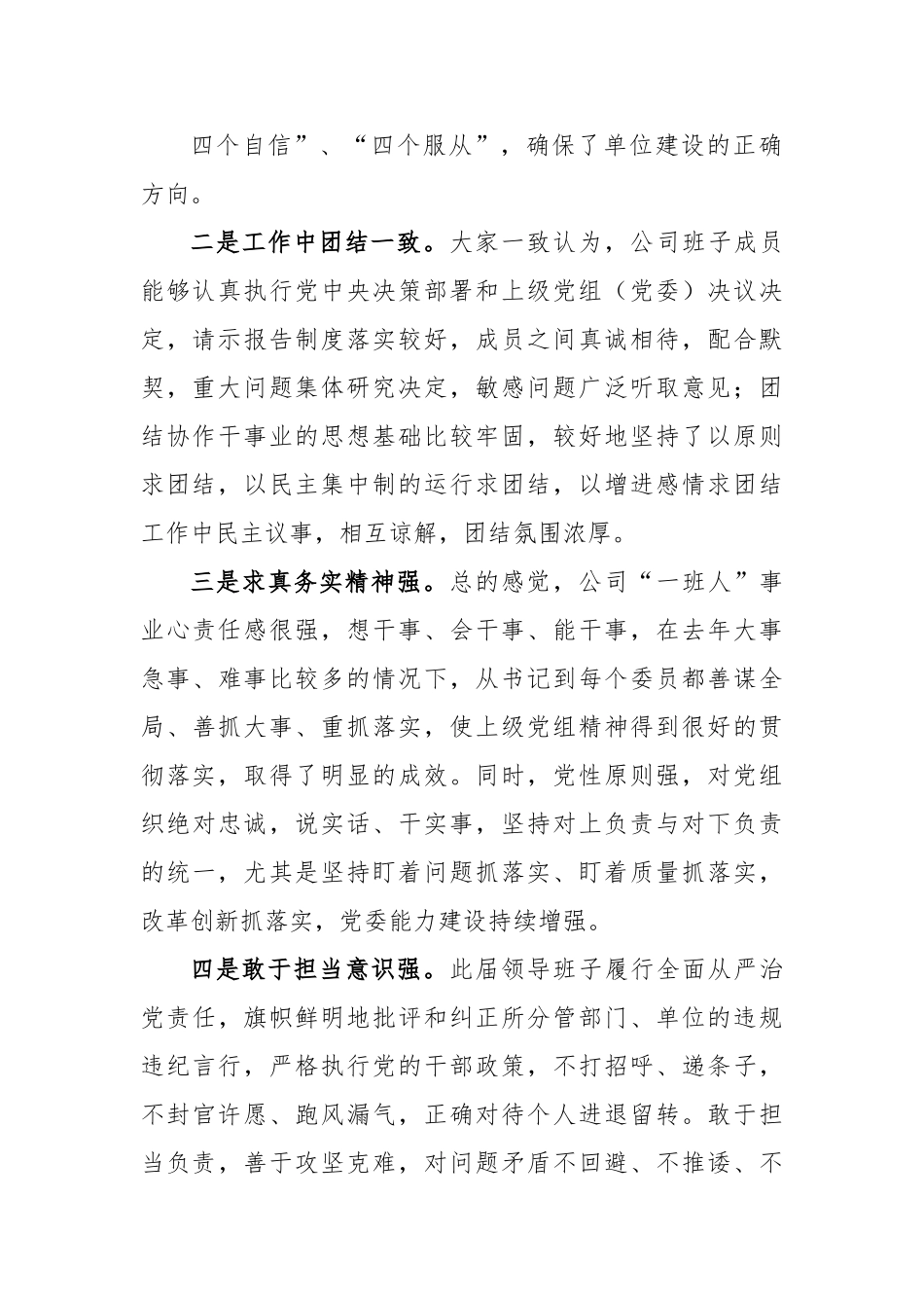 关于对公司领导班子的评议报告.doc_第3页