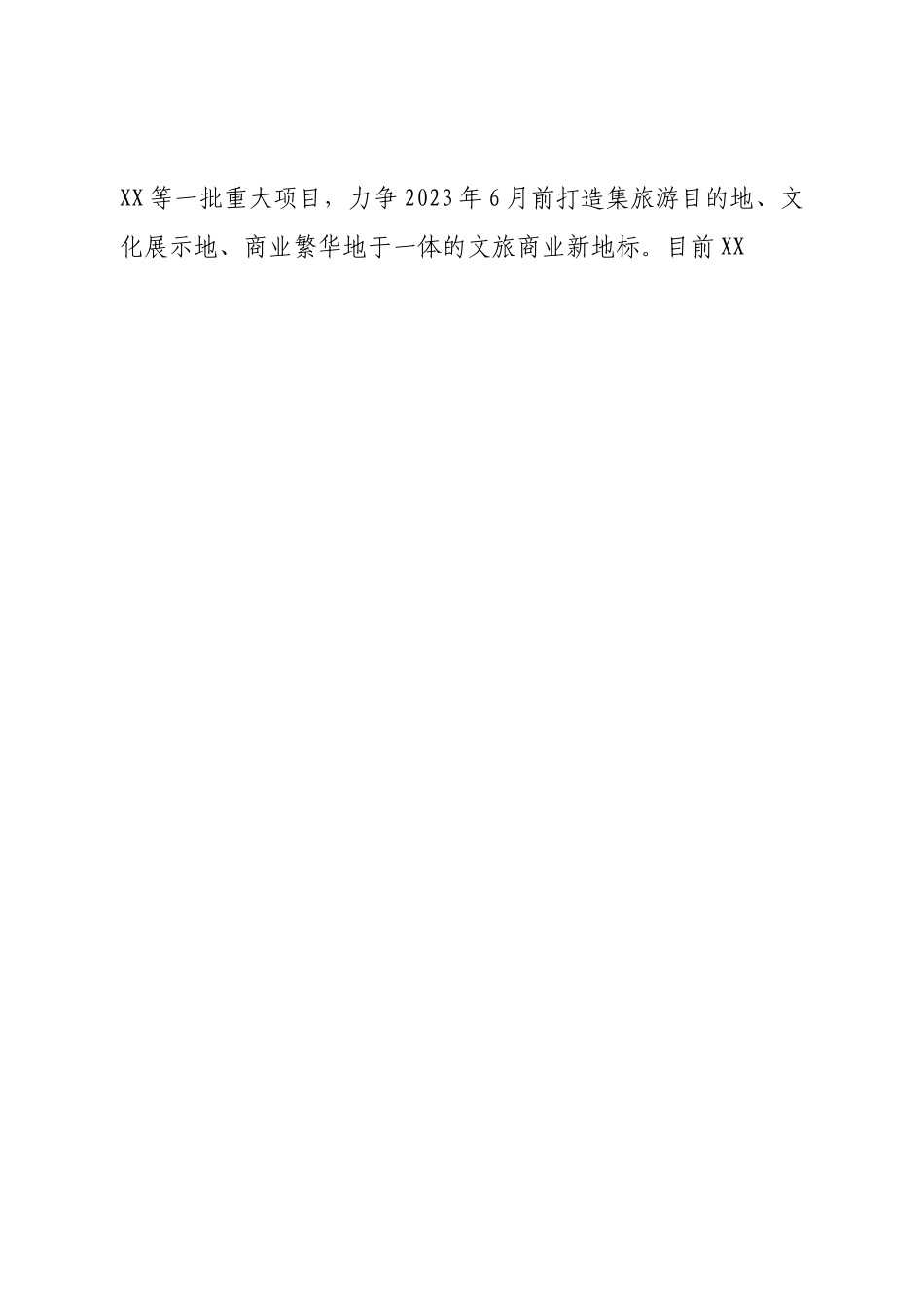 区文旅局2022年工作总结和2023年工作计划.doc_第2页