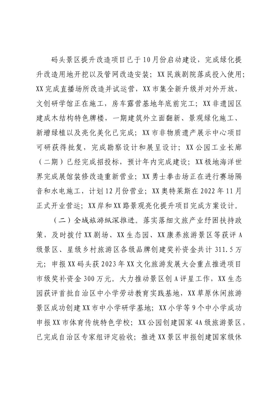 区文旅局2022年工作总结和2023年工作计划.doc_第3页