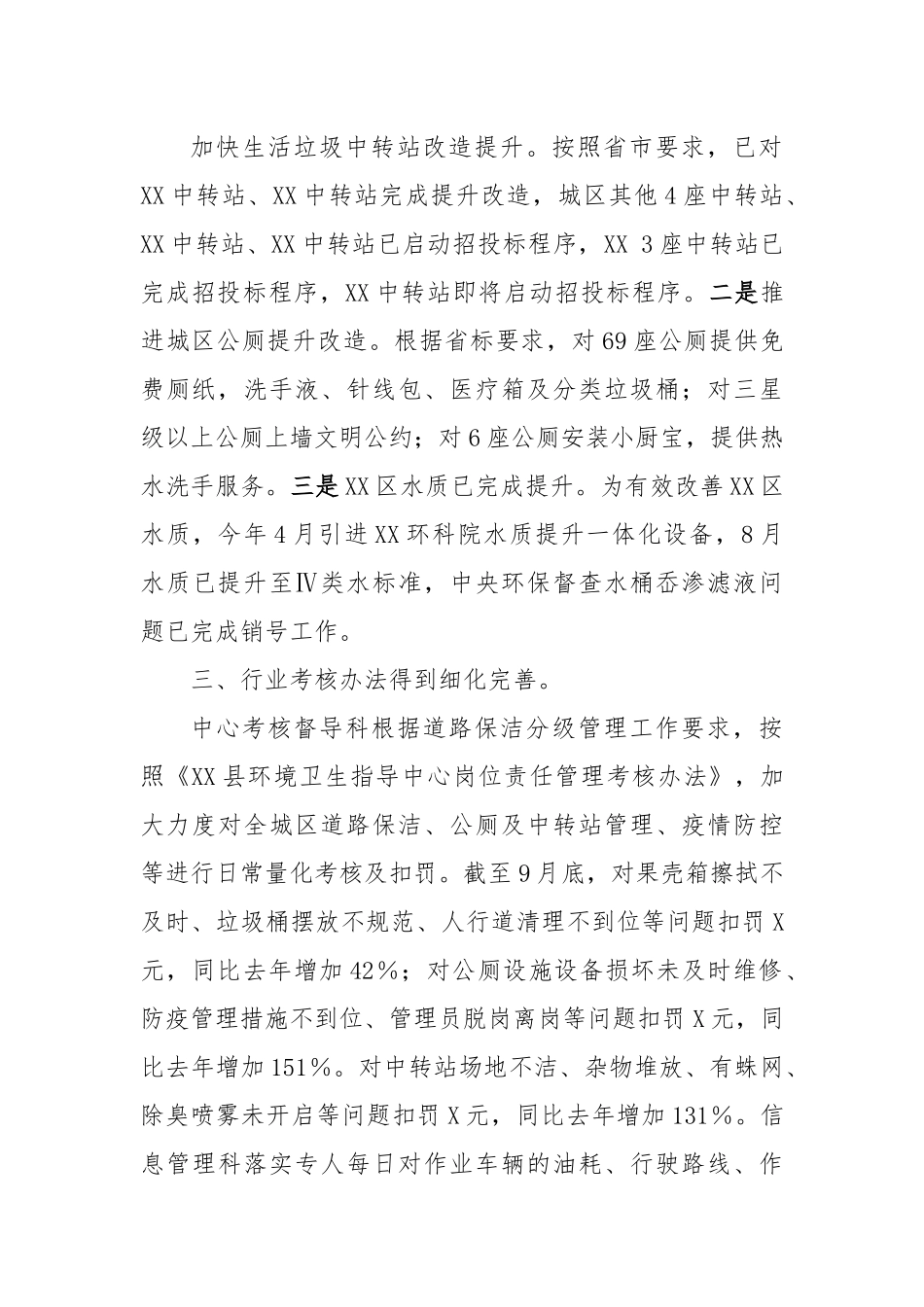 县环卫指导中心2022年工作总结及2023年工作思路.docx_第3页
