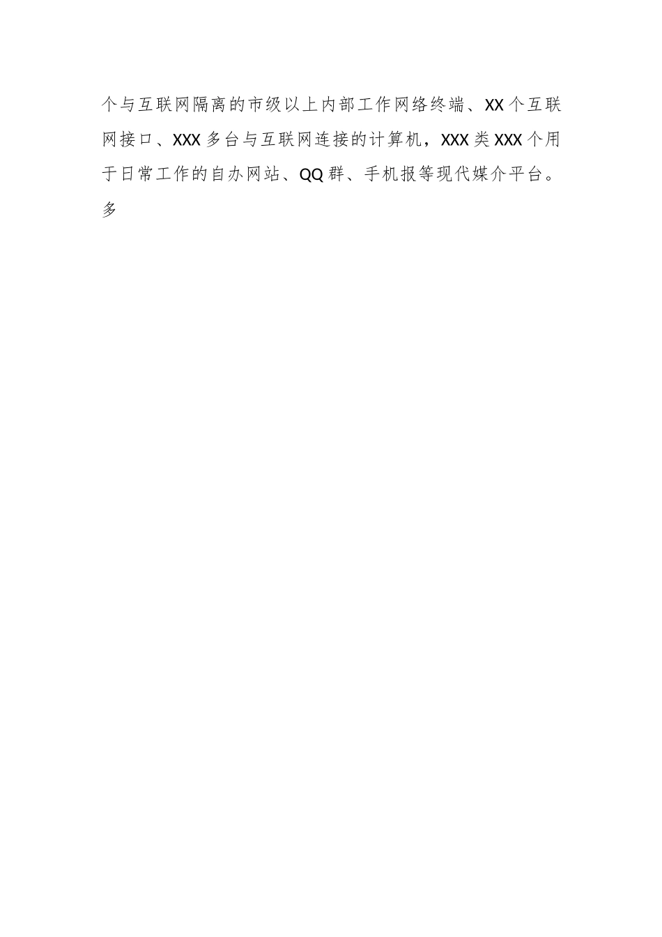 关于2023年的保密工作情况汇报.docx_第2页