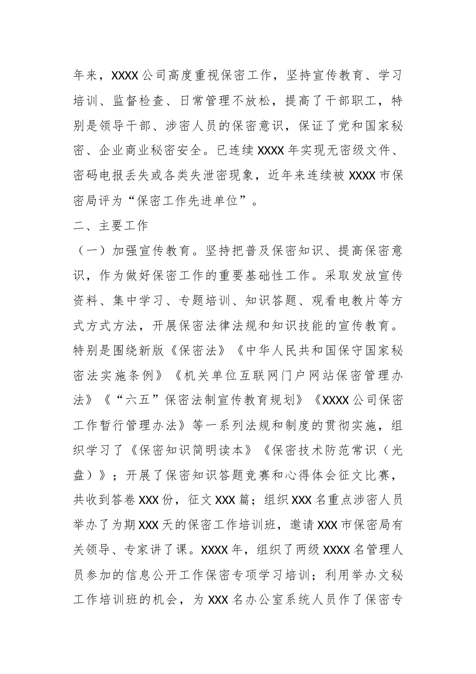 关于2023年的保密工作情况汇报.docx_第3页