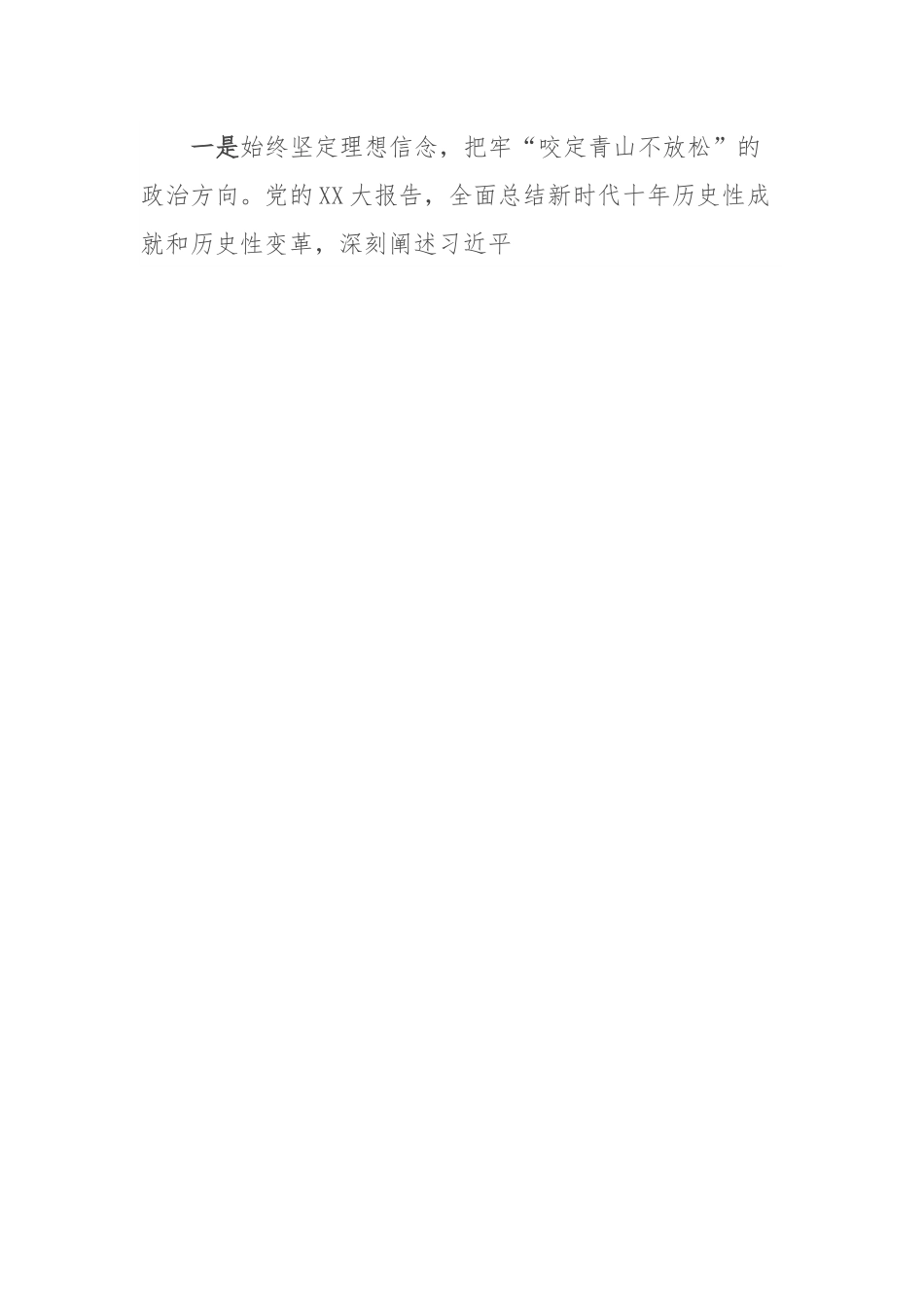 X乡理论学习中心组发言提纲乡党委委员、武装部部长、乡人民政府副乡长XXX.docx_第2页