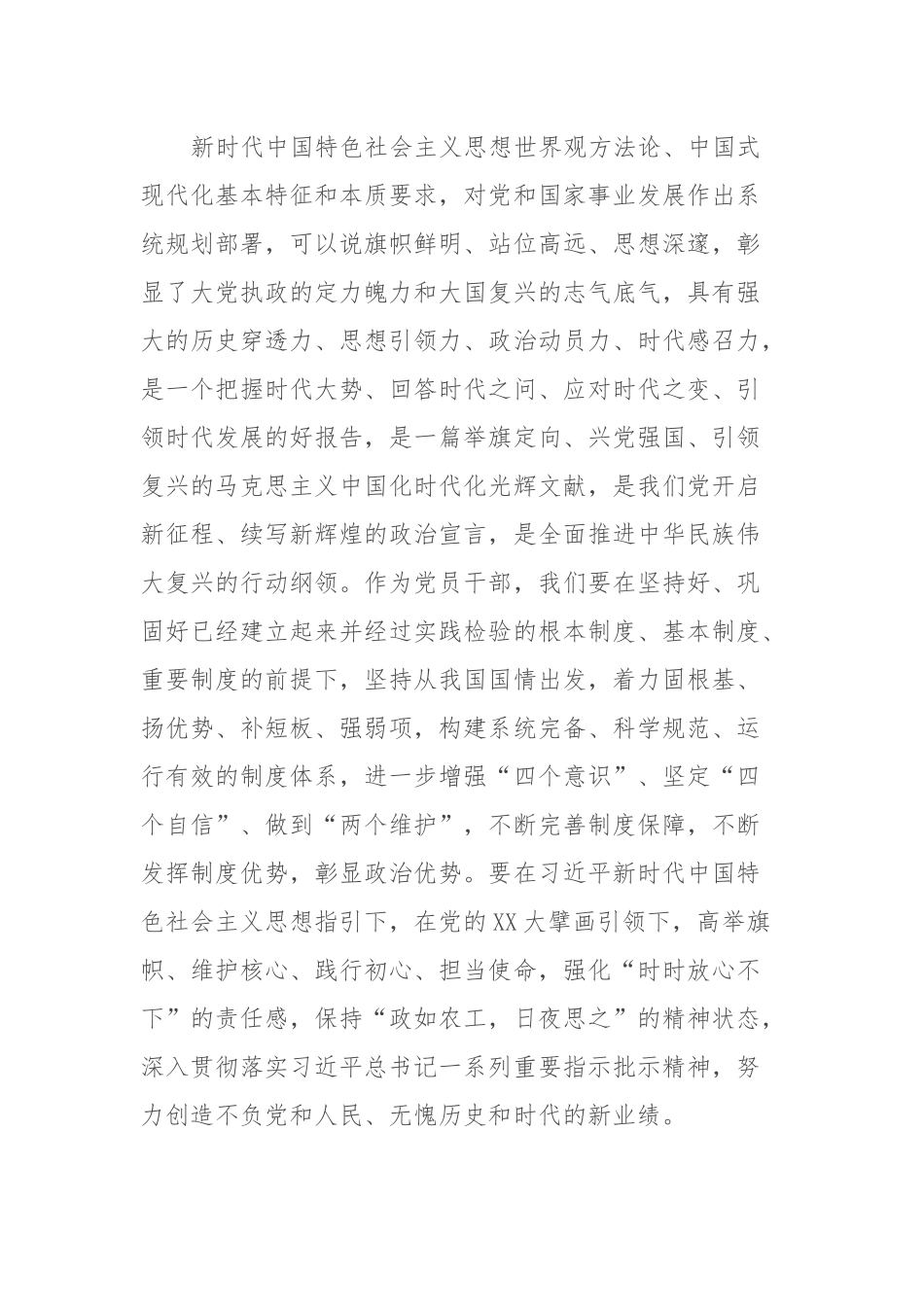 X乡理论学习中心组发言提纲乡党委委员、武装部部长、乡人民政府副乡长XXX.docx_第3页