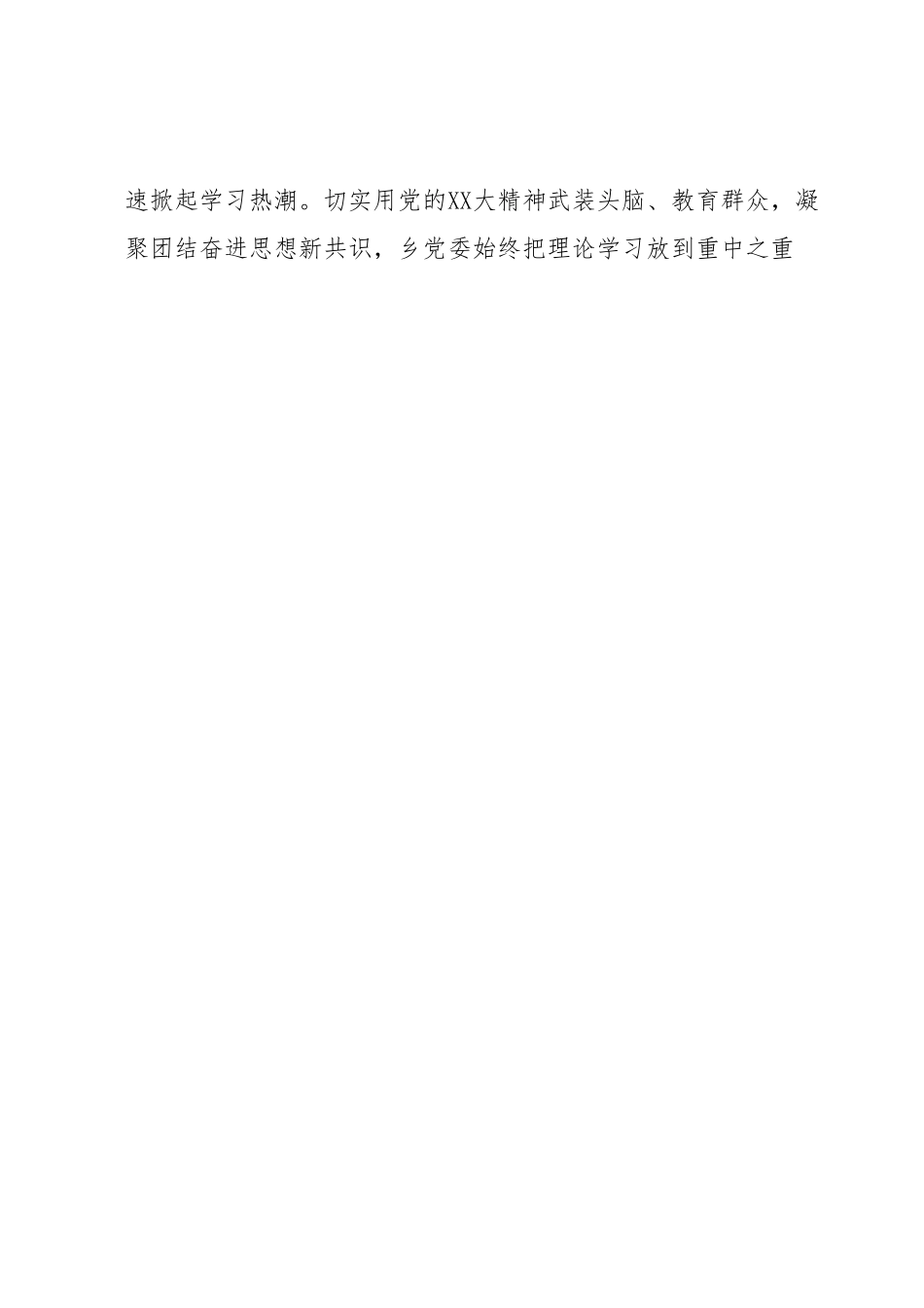 关于深入学习贯彻党的XX大精神奋力开创新时代X社会主义现代化建设新局面的决定任务清单落实情况汇报.docx_第2页