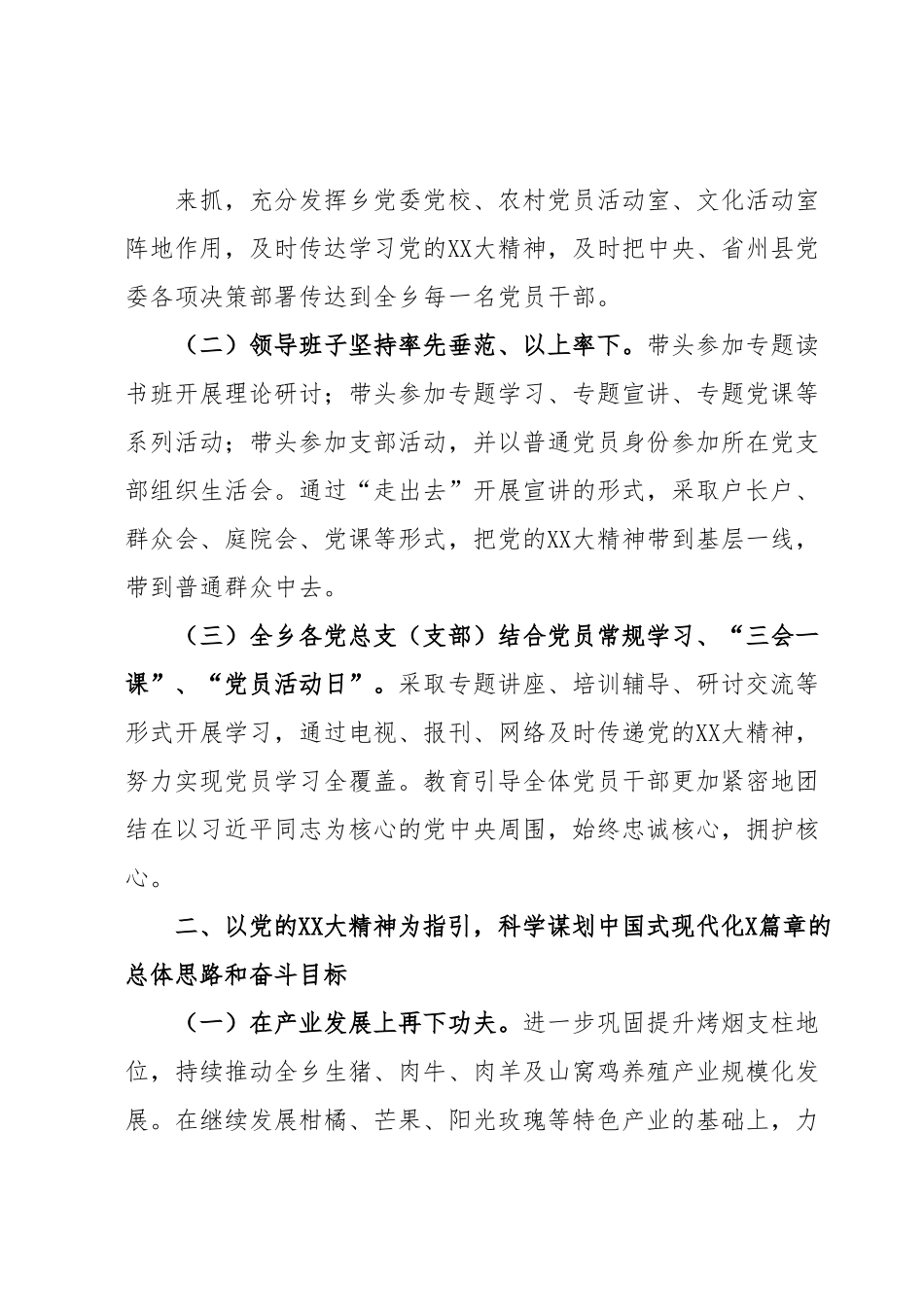 关于深入学习贯彻党的XX大精神奋力开创新时代X社会主义现代化建设新局面的决定任务清单落实情况汇报.docx_第3页