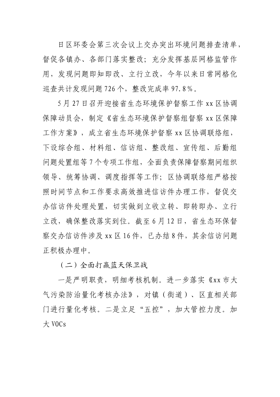 区生态环境分局2022年上半年工作总结及下半年工作计划.docx_第2页