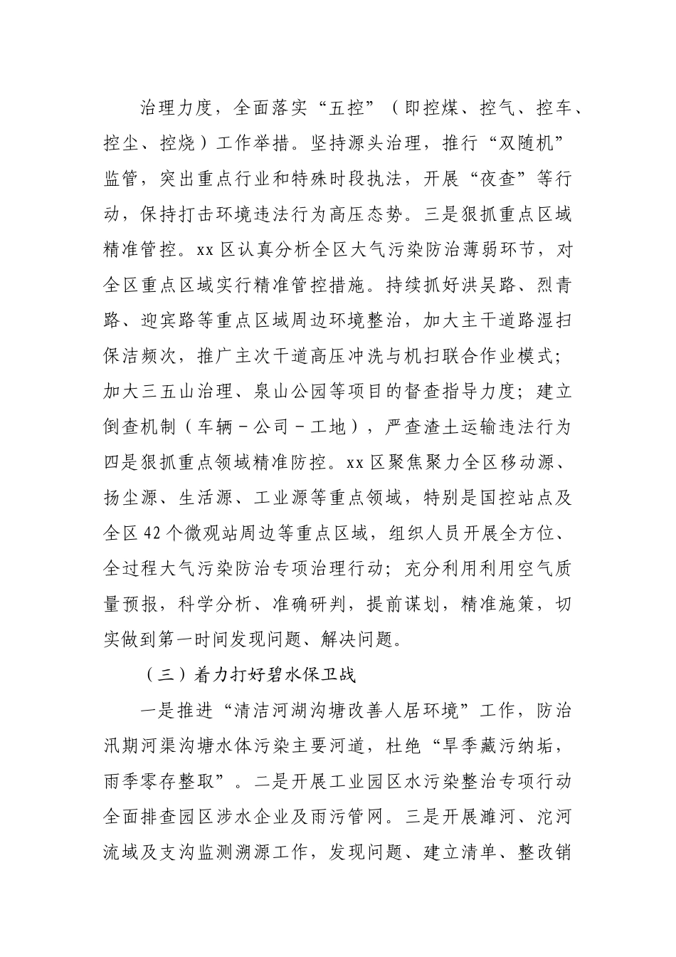 区生态环境分局2022年上半年工作总结及下半年工作计划.docx_第3页