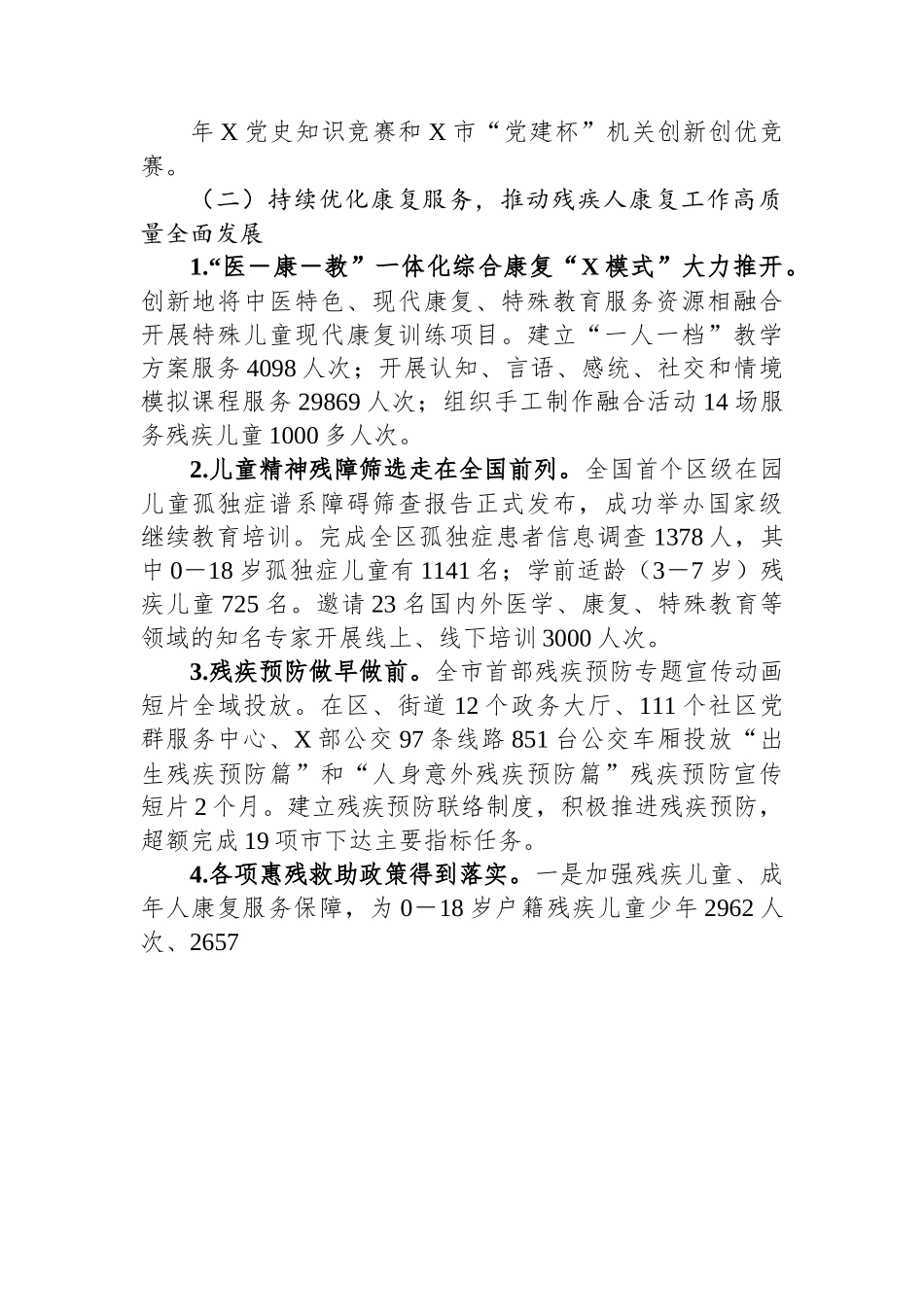区残联2023年上半年工作总结及下半年工作计划.docx_第2页