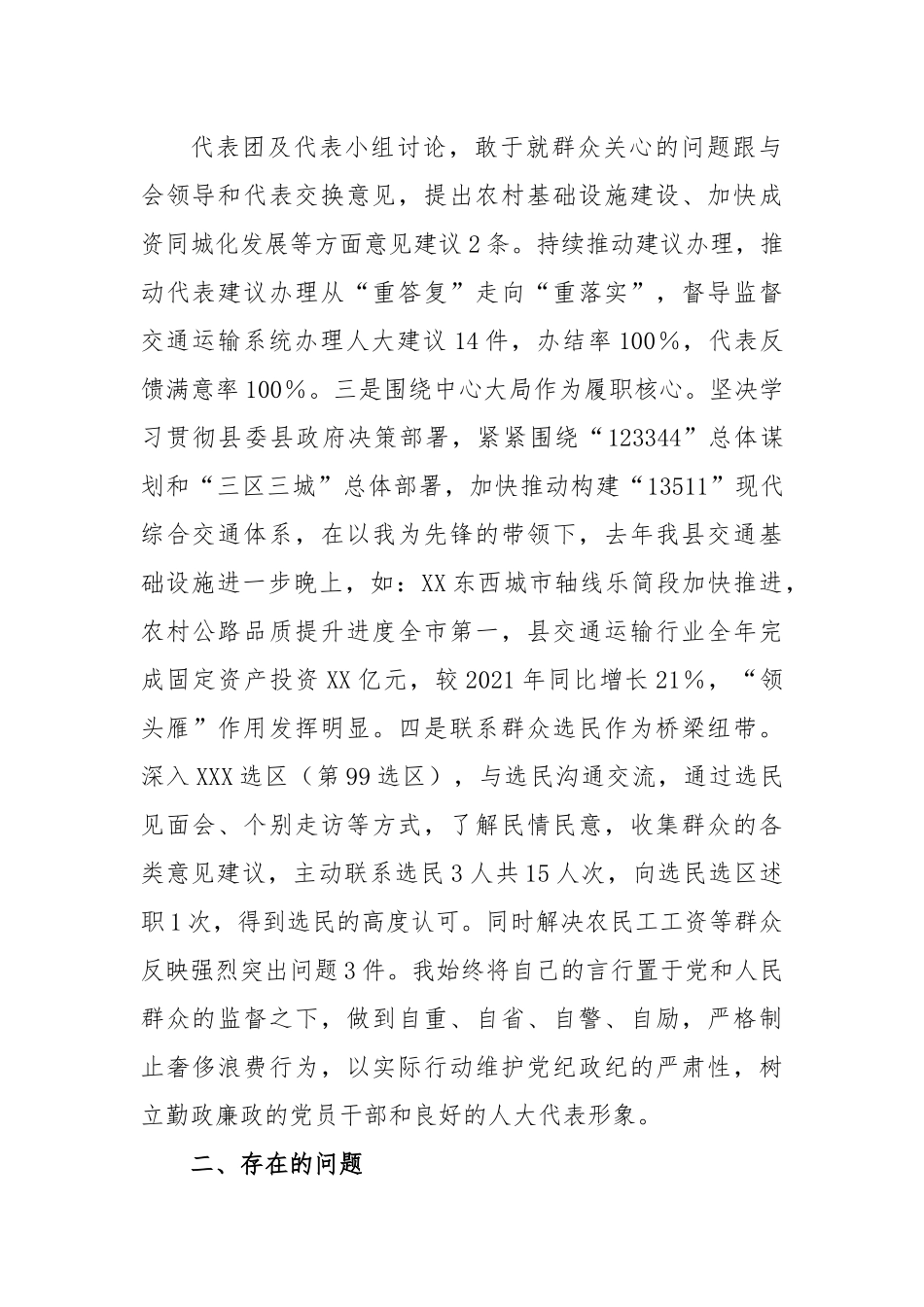 X局主要负责人2022年度人大代表述职报告.docx_第3页
