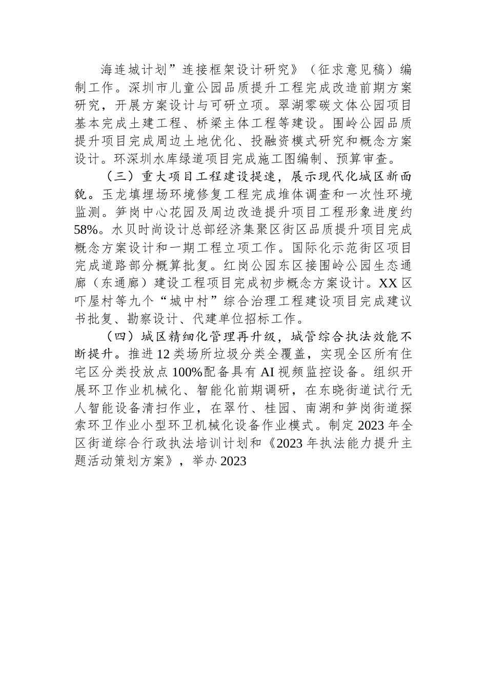 区城管和综合执法局2023年上半年工作总结和下半年工作安排.docx_第2页