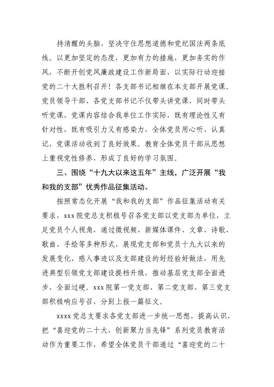关于开展“喜迎党的二十大、创新聚力当先锋”系列活动情况汇报（医院）.docx_第2页