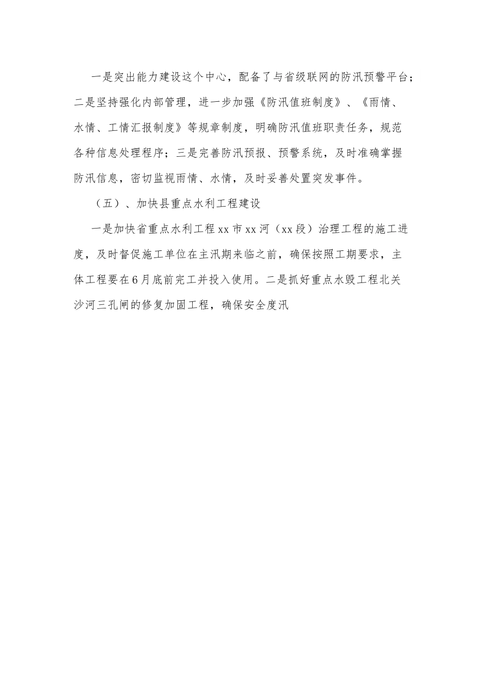 xx县水务局关于内河防汛工作的总结.docx_第3页