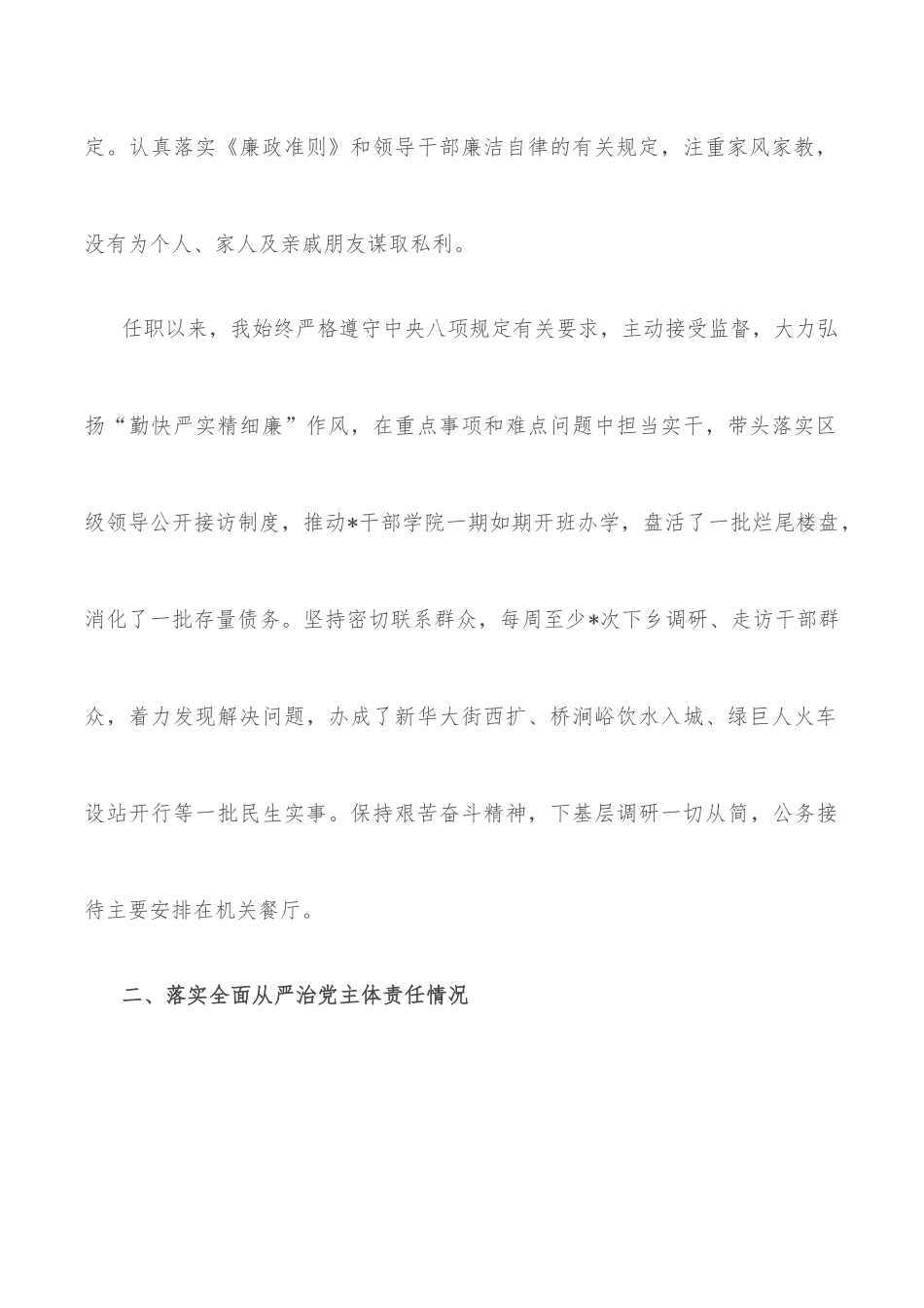 区委书记述责述廉报告.docx_第2页