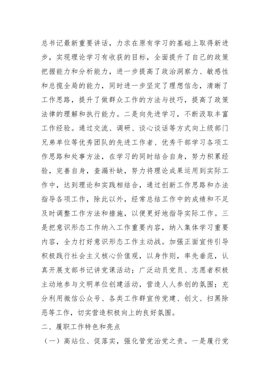 XX社区书记20XX年度述职报告.docx_第2页