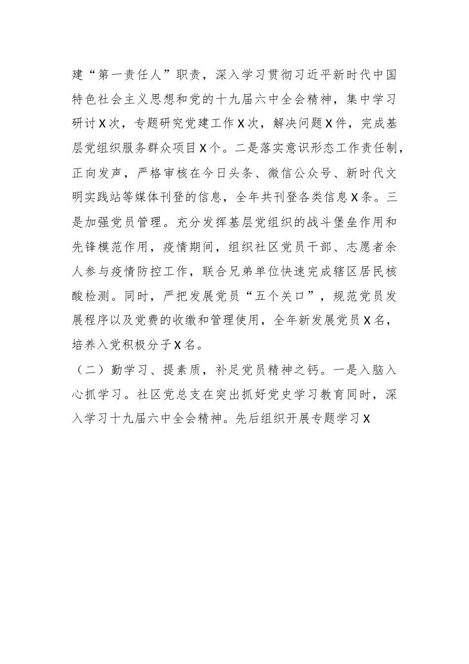 XX社区书记20XX年度述职报告.docx_第3页