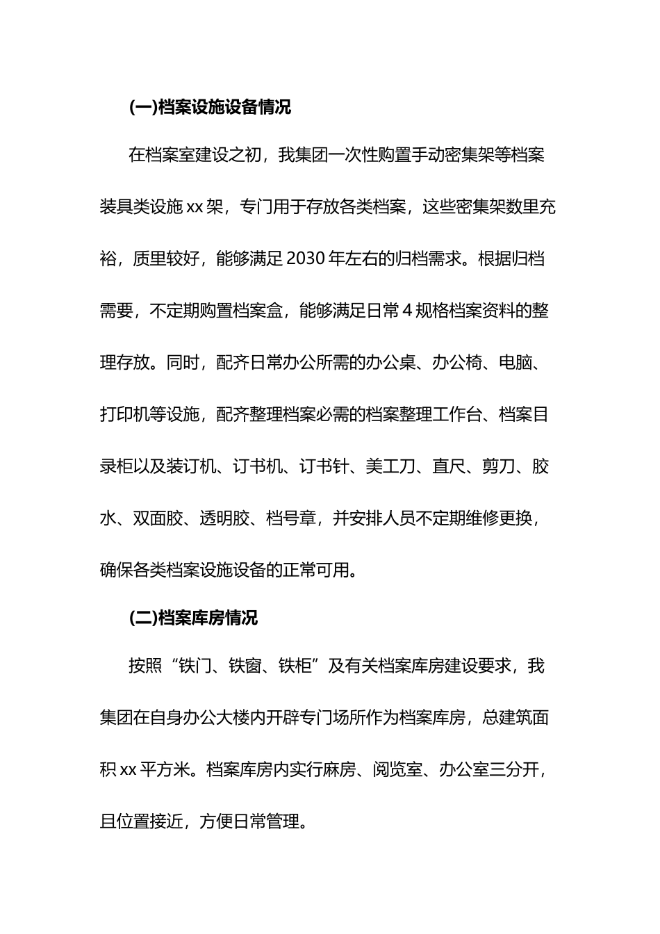 关于档案管理工作的总结报告.docx_第3页
