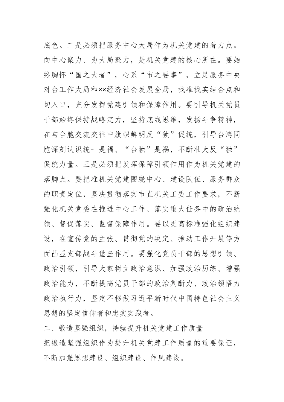 XX市委台办关于机关党建工作进展情况汇报.docx_第3页