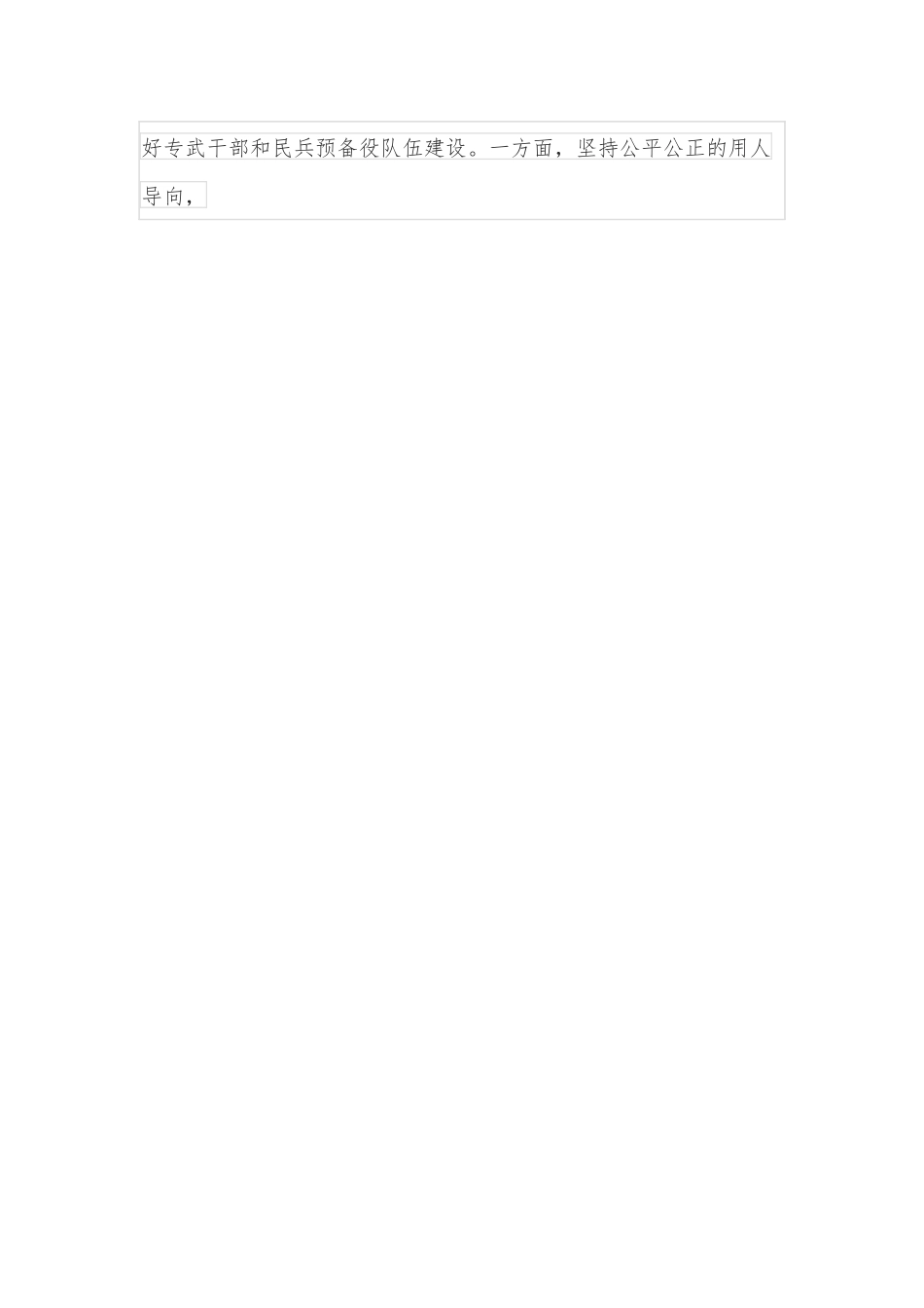 区人武部党委第一书记党管武装工作述职报告.docx_第2页