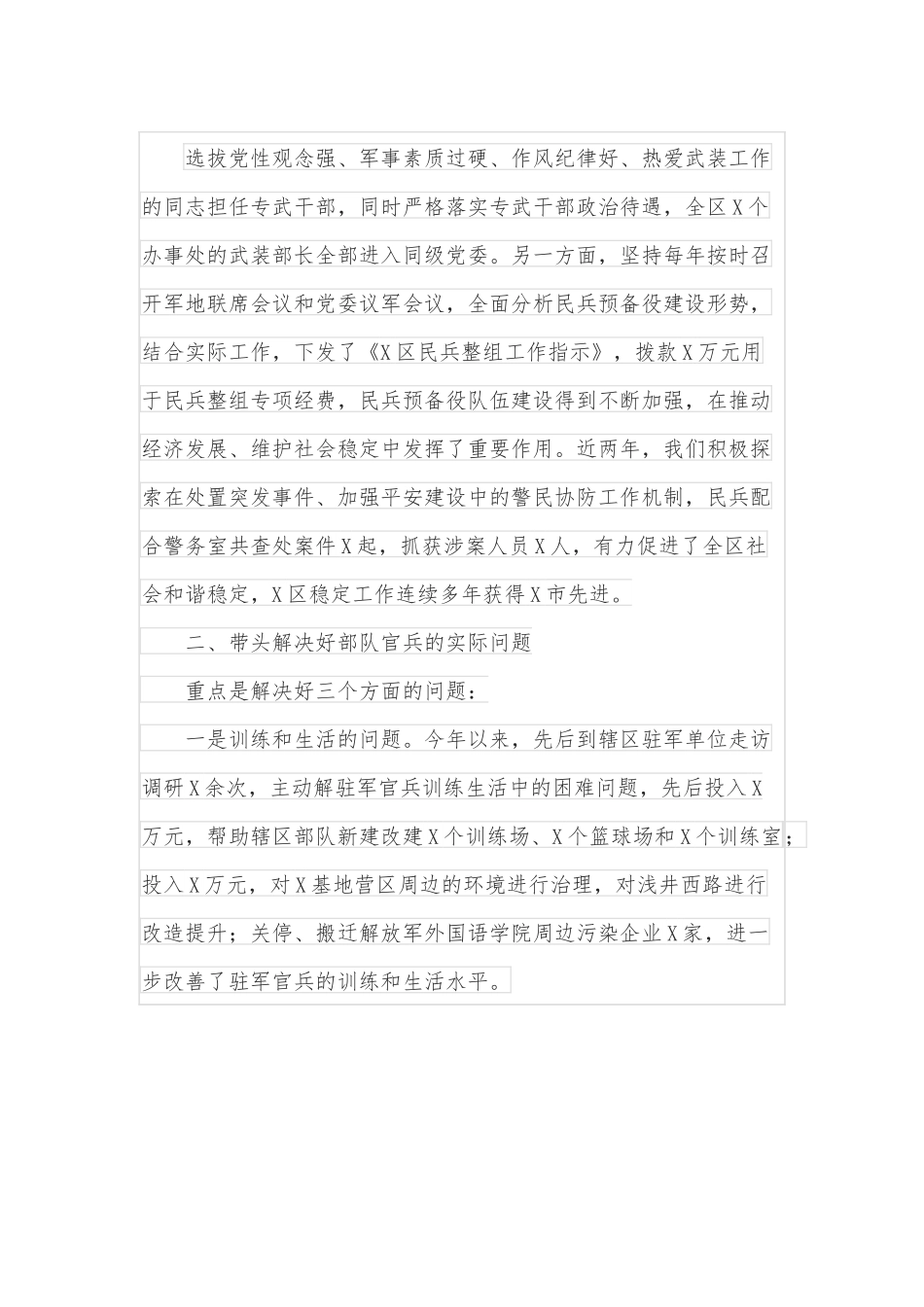 区人武部党委第一书记党管武装工作述职报告.docx_第3页