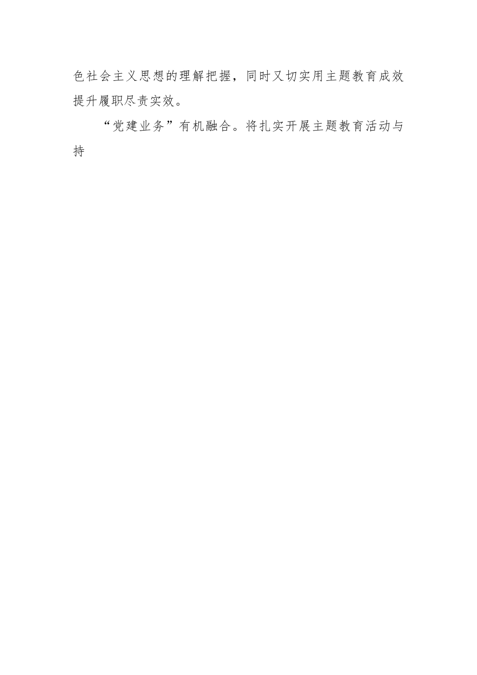 关于第二批主题教育工作开展情况总结.docx_第2页