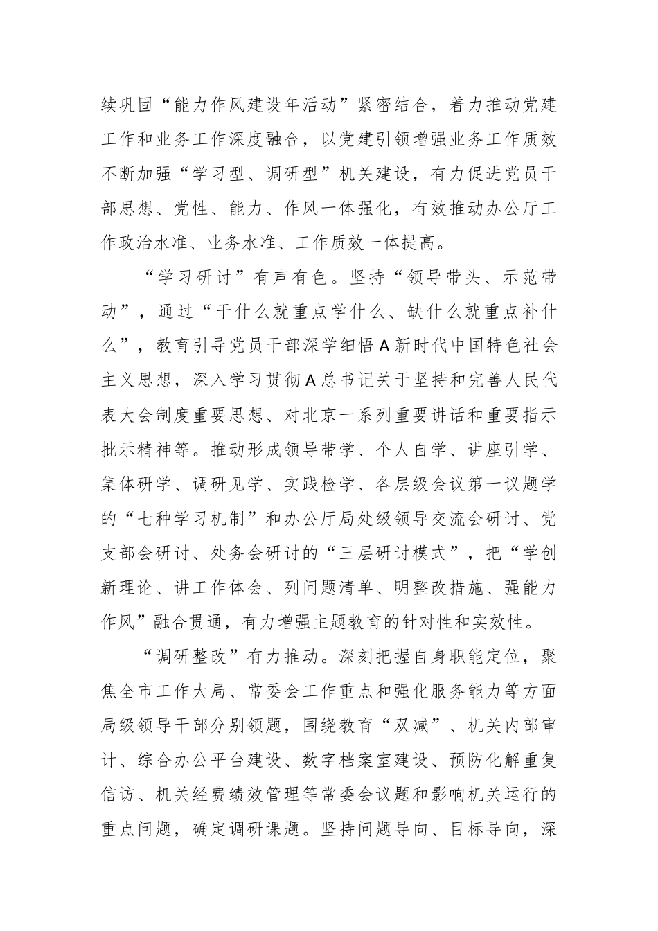 关于第二批主题教育工作开展情况总结.docx_第3页