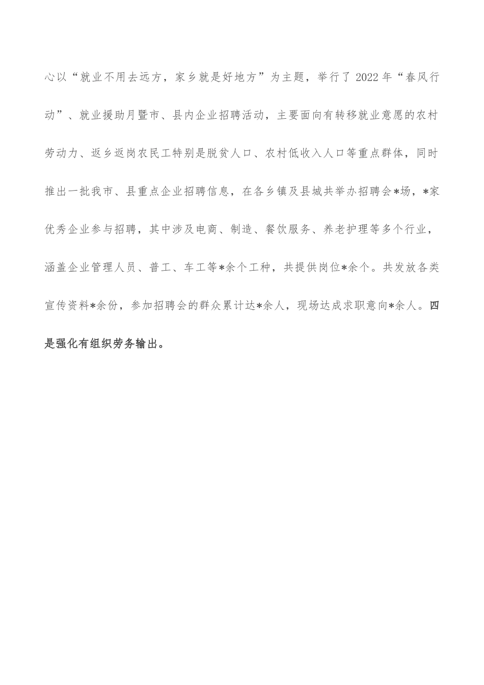 县人力资源和社会保障局2022年上半年工作总结及2022年下半年工作计划.docx_第2页