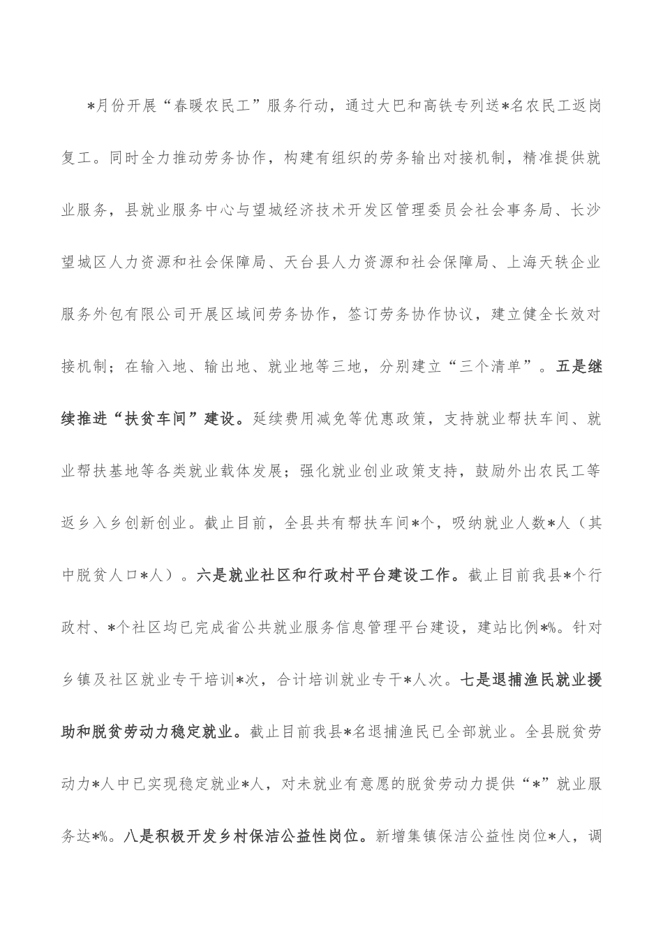 县人力资源和社会保障局2022年上半年工作总结及2022年下半年工作计划.docx_第3页