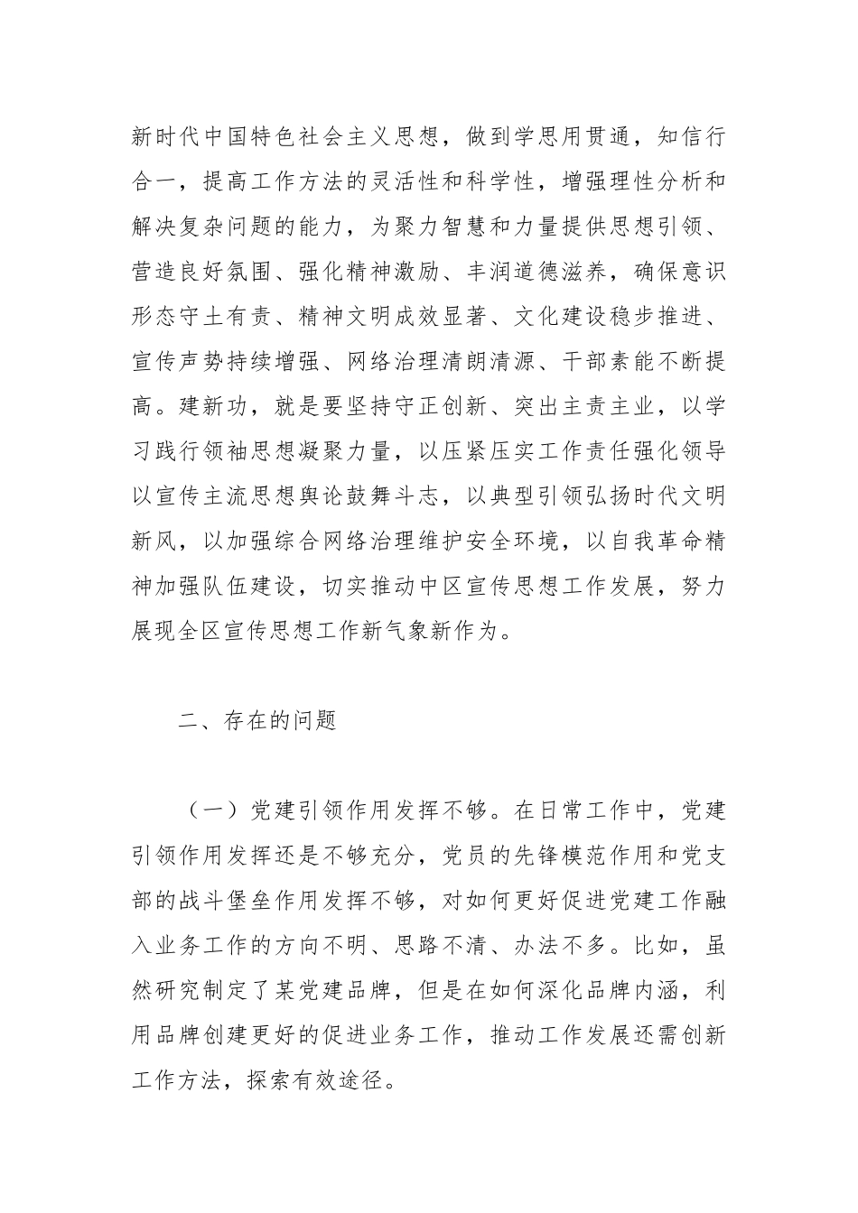 关于“重实践建新功”专题研讨材料.docx_第2页