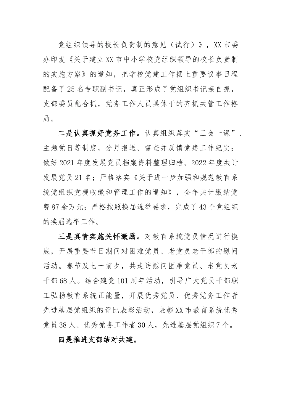 XX市教育局2022年组织工作情况汇报.docx_第3页