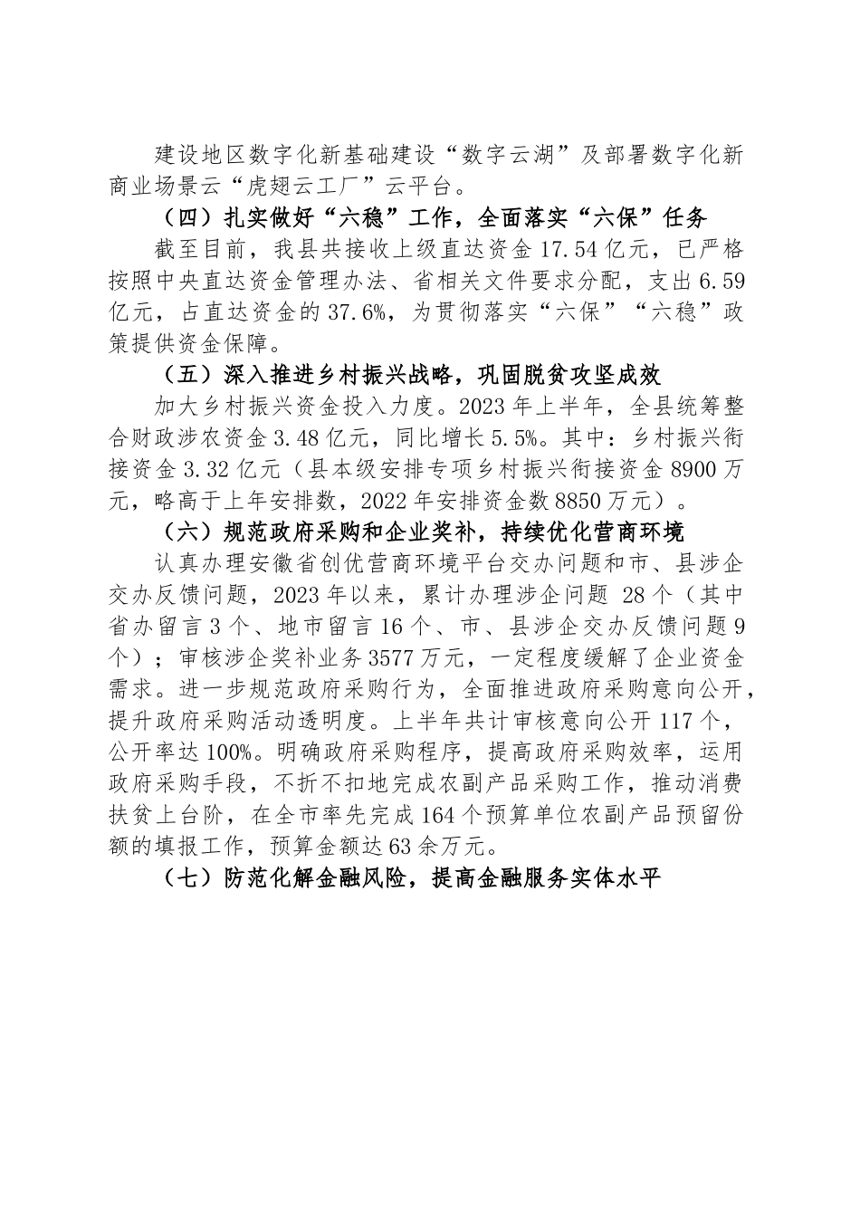 县财政局2023年上半年工作总结和下半年工作谋划.docx_第3页